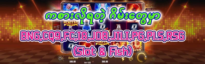 ငါးပစ်ဂိမ်း