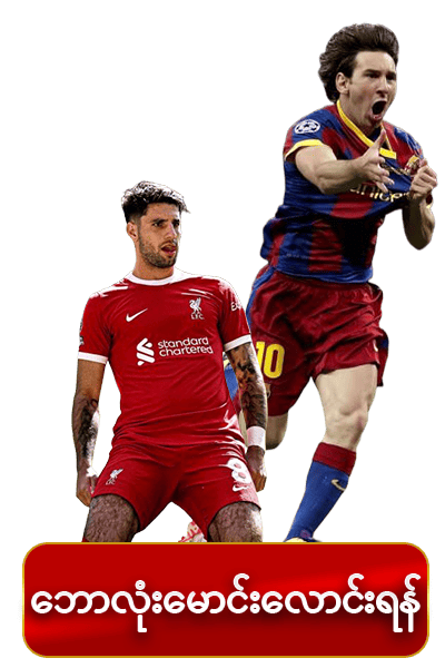 Sport (ဘောလုံး၊ မောင်းပြိုင်)