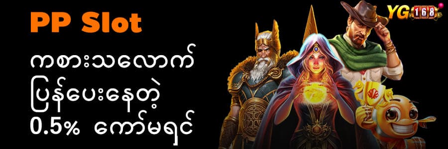 pp slot